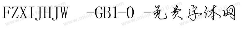 FZXIJHJW -GB1-0字体转换